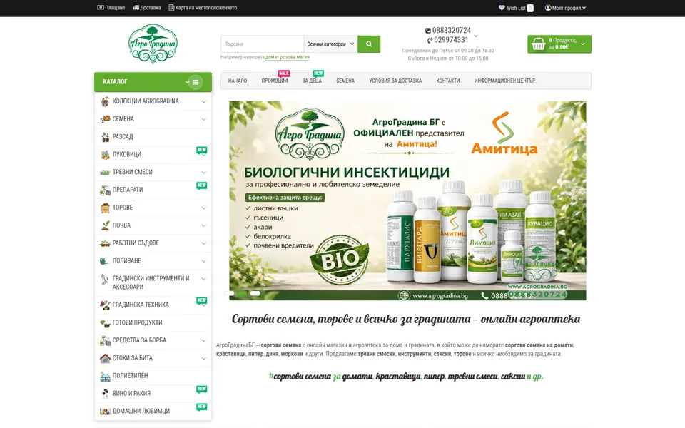 Home page of the AgroGradina.BG online store