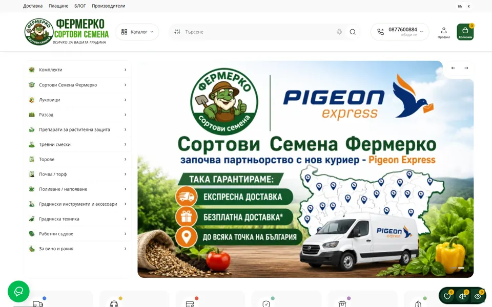 Home page of the SortoviSemenaBG.com online store