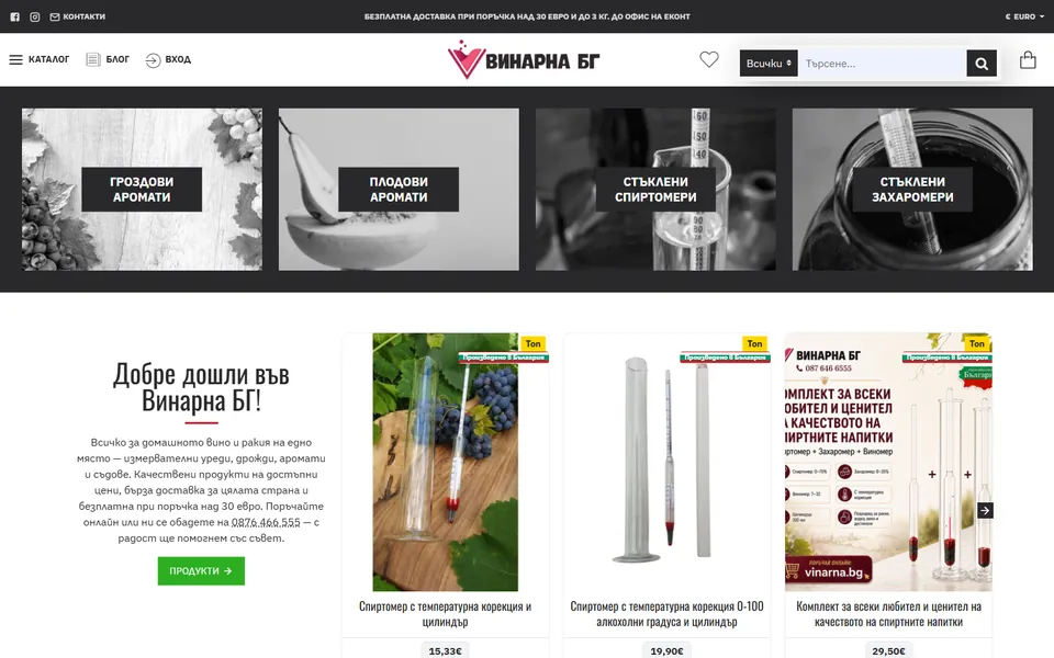 Home page of the Vinarna.bg online store